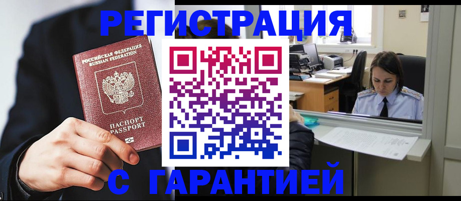 прописка в Армавире