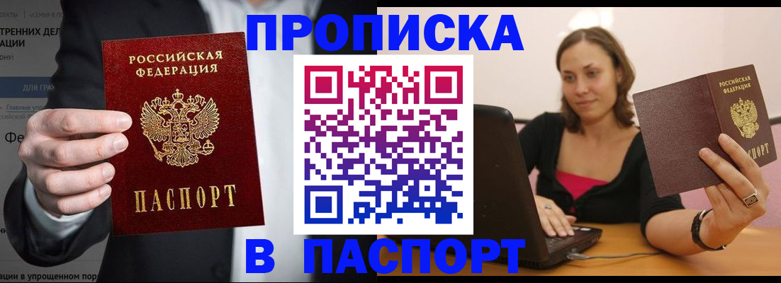 прописка ребенка в Армавире