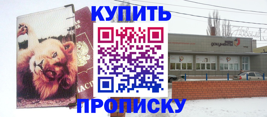 временная регистрация для школы в Армавире