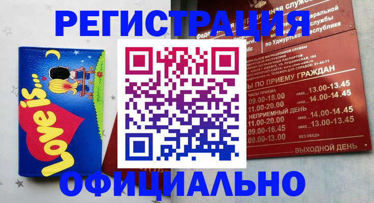 прописка законно в Армавире