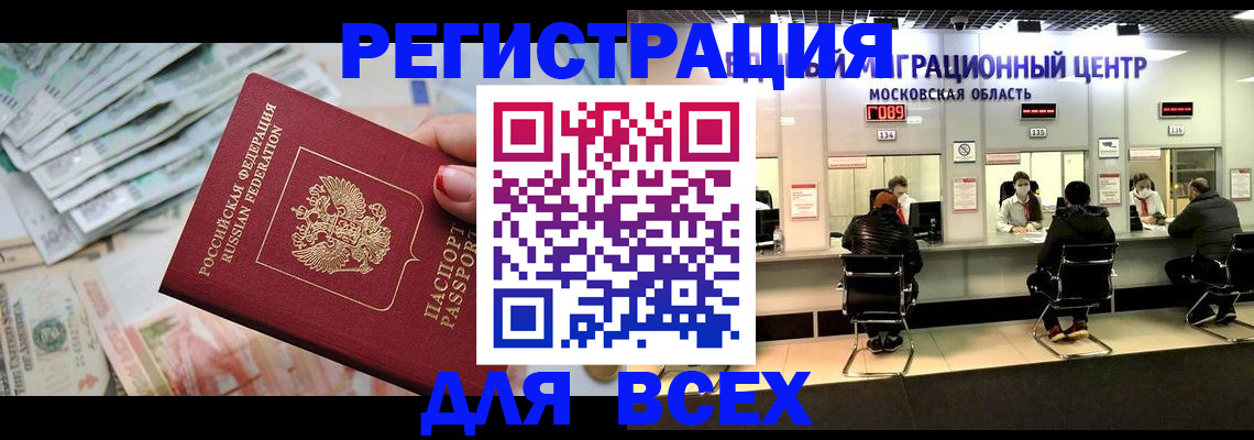 купить прописку в Армавире