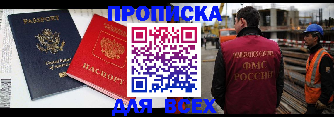 прописка для кредита в Армавире