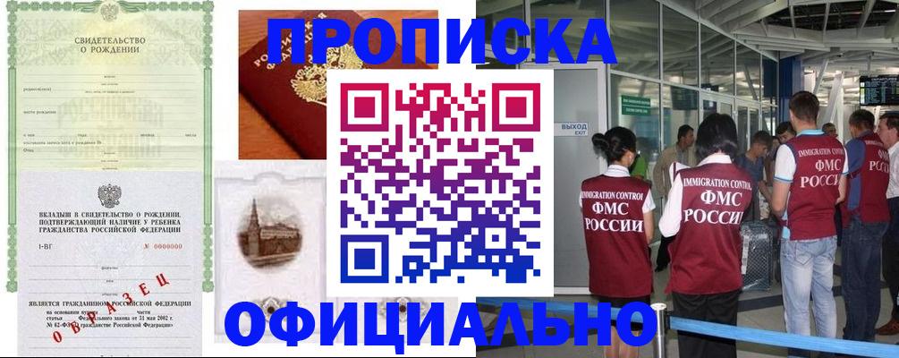 прописка гарантия в Армавире